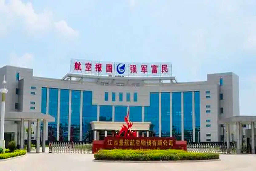 景徳镇景航锻铸有限责任公司7.04%股权转让