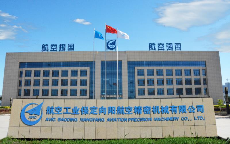 保定向阳航空精密机械有限公司混改增资项目